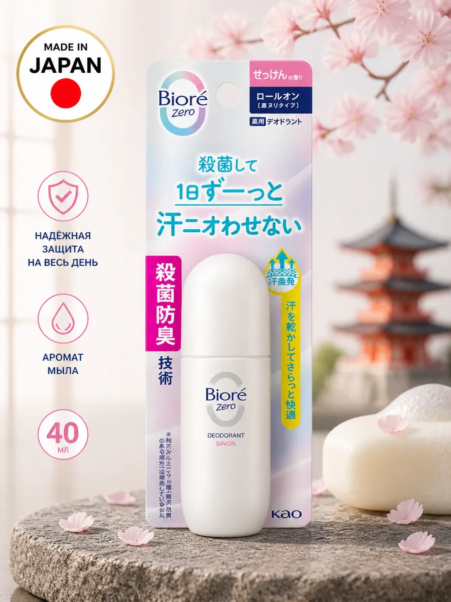 Bioré Zero Women's Roll-On Deodorant Soap Scent 40 ml