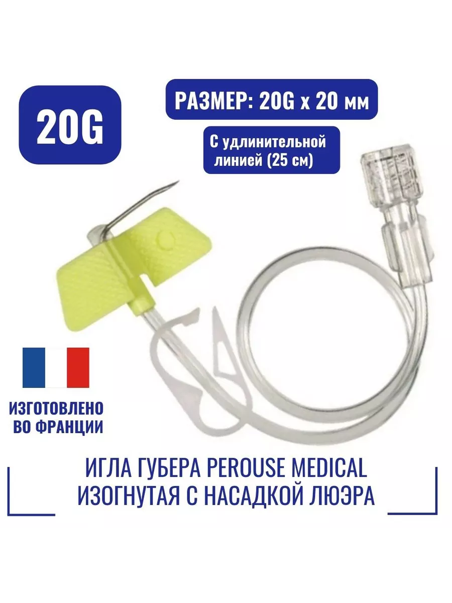 Perouse Medical Huber Needle Curved 20G x 20 mm