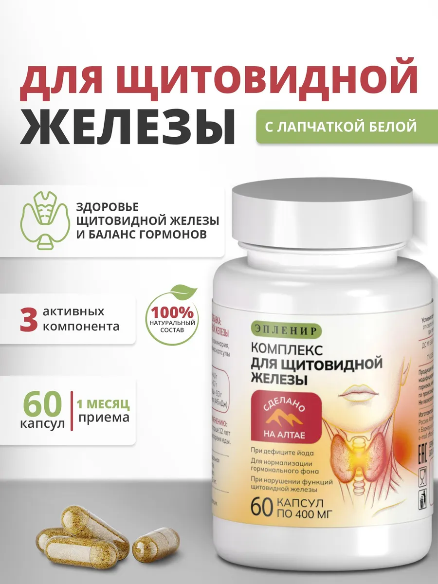 EPLENIR Herbal Thyroid Support Complex Capsules 60 Pack