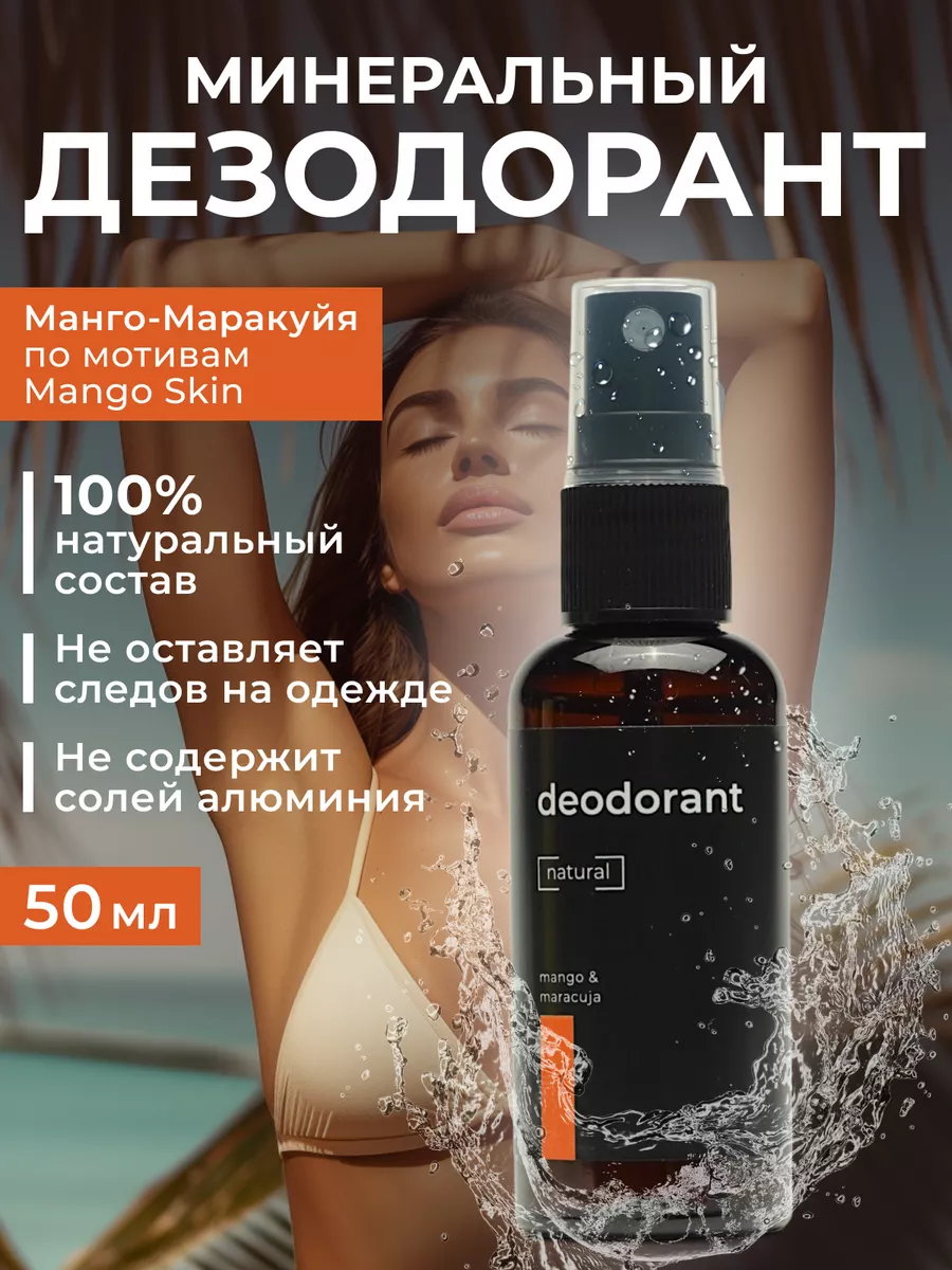 Healing Mineral Spray Deodorant, 50 ml