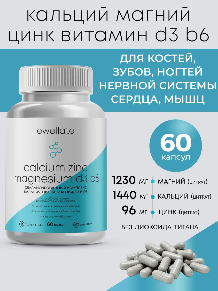 Ewellate Calcium Magnesium Zinc D3 B6 Capsules 60 pcs