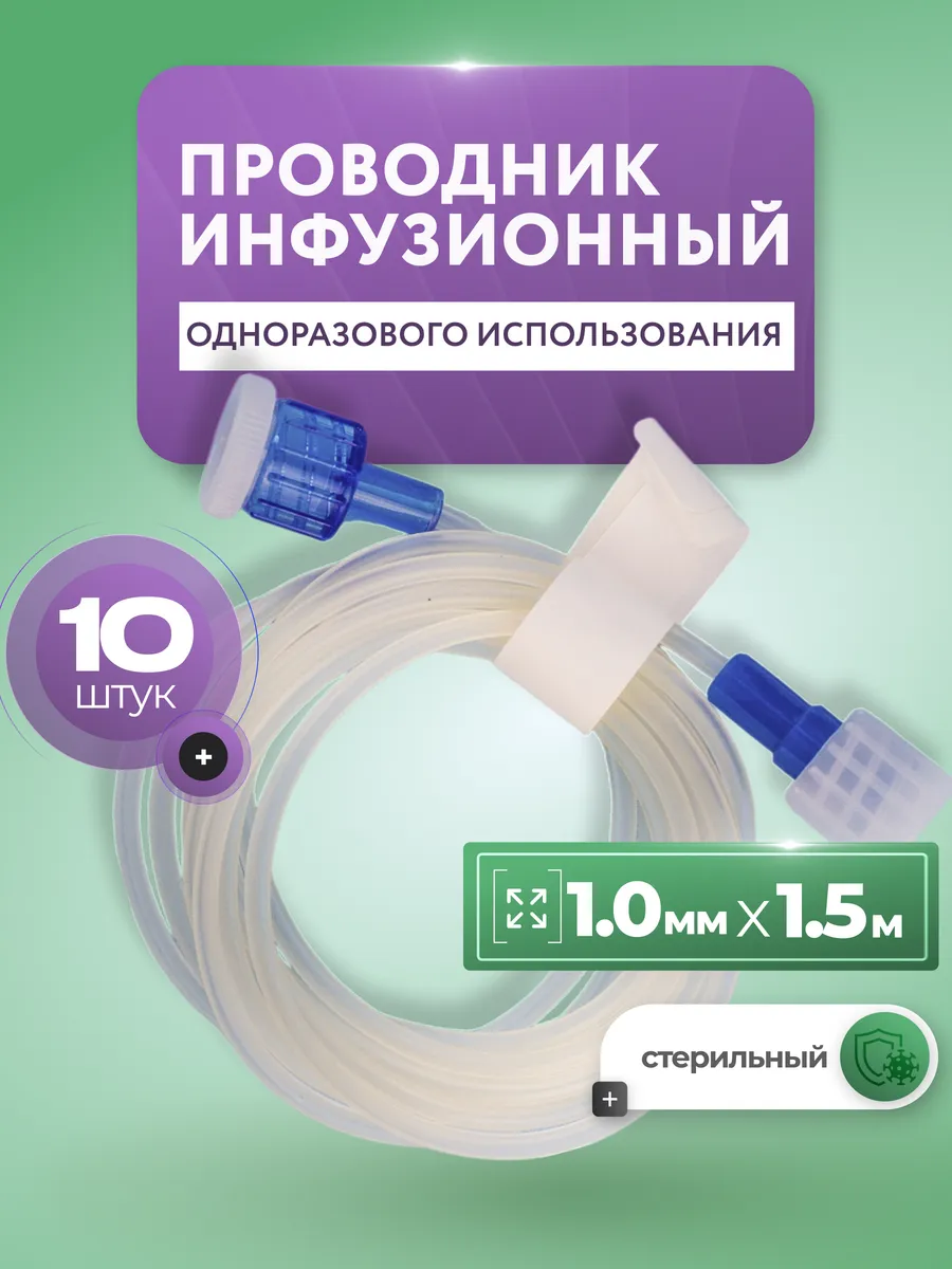 wikiVET Infusion Extension Set 1.0 mm x 1.5 m