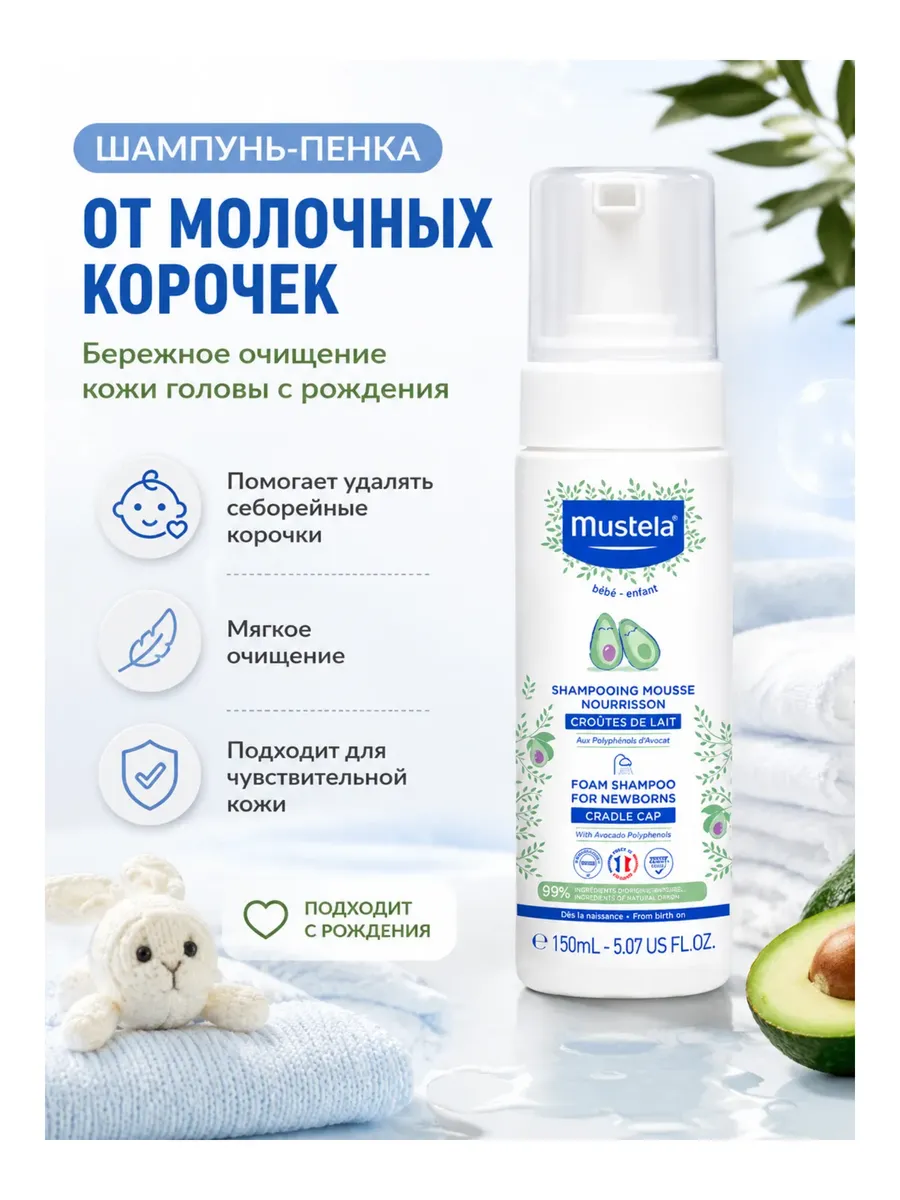 Mustela Stelatopia Bath Foam for Newborns Shampoo 150 ml
