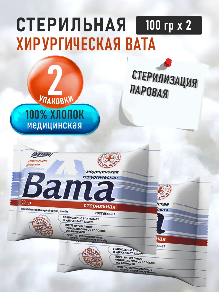 Variant Sterile Surgical Cotton Roll 100g 2-Pack
