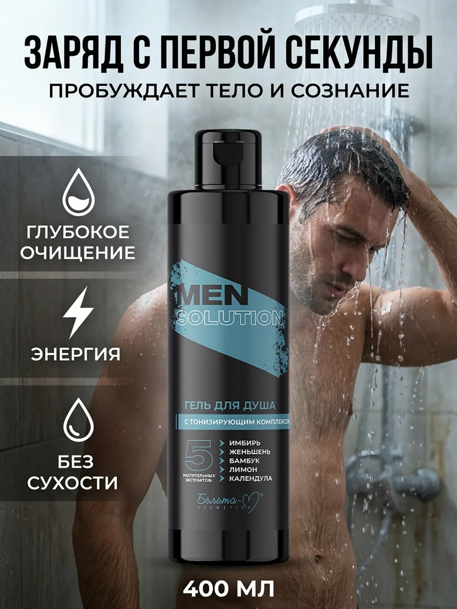 Belita-M Men Solution Shower Gel 400 ml