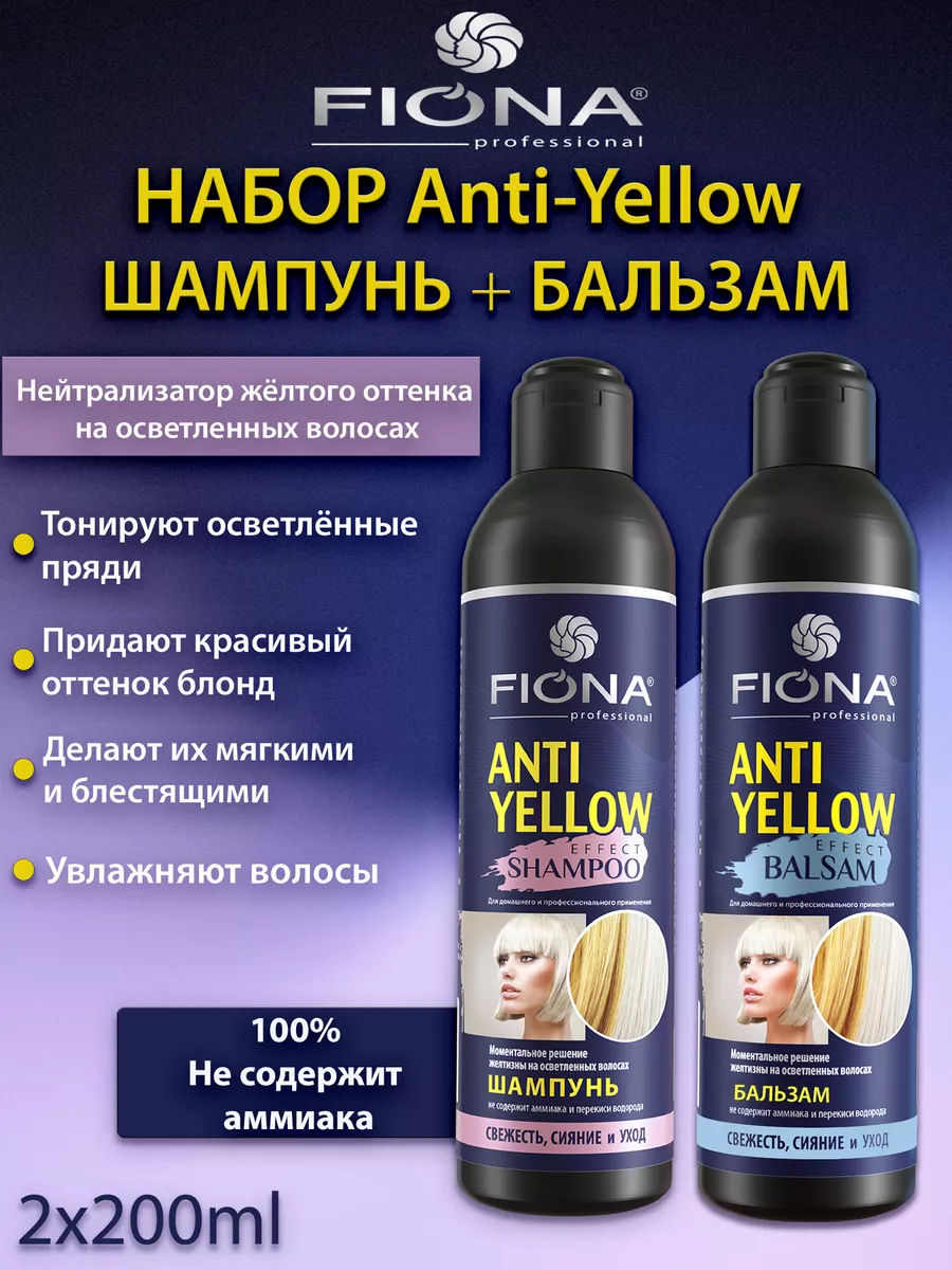 Fiona Anti-Yellow Toning Shampoo and Conditioner Set