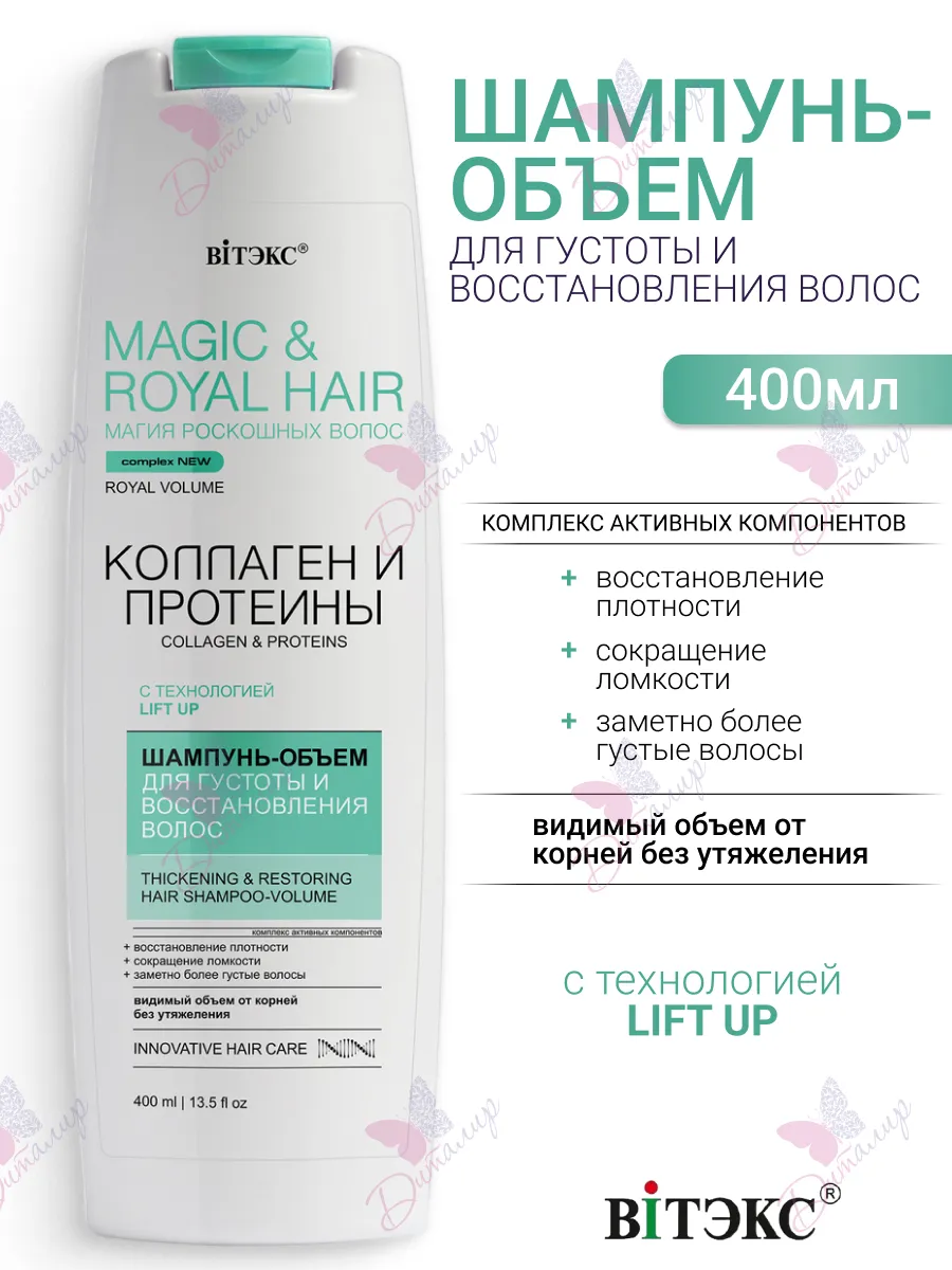 MAGIC & ROYAL HAIR Collagen and Protein Volumizing Shampoo 400 ml