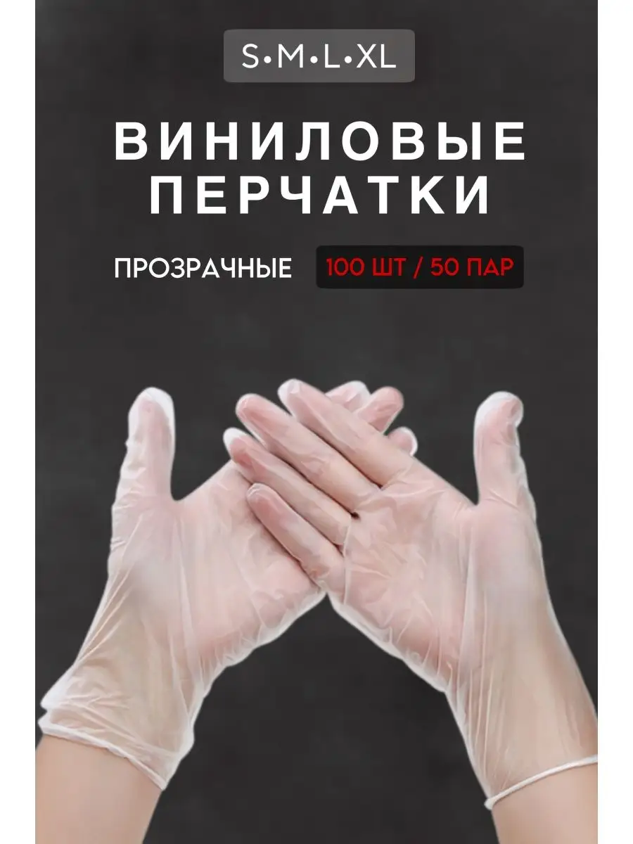 Monopak Disposable Vinyl Gloves 100 pcs