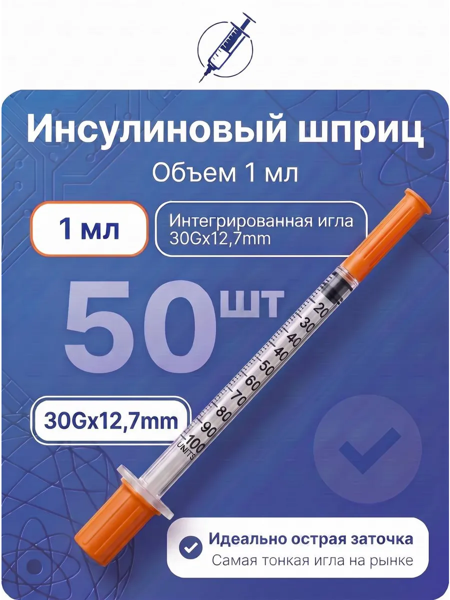 U100 Insulin Syringe 50-pack 1 ml, 30 g