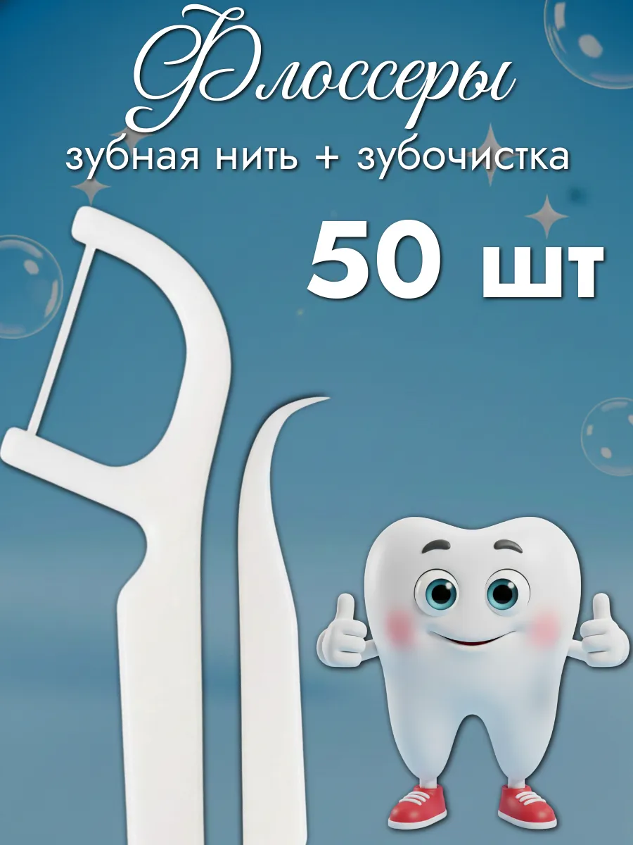Rabizy Dental Flossers with Toothpicks, 50 Pieces