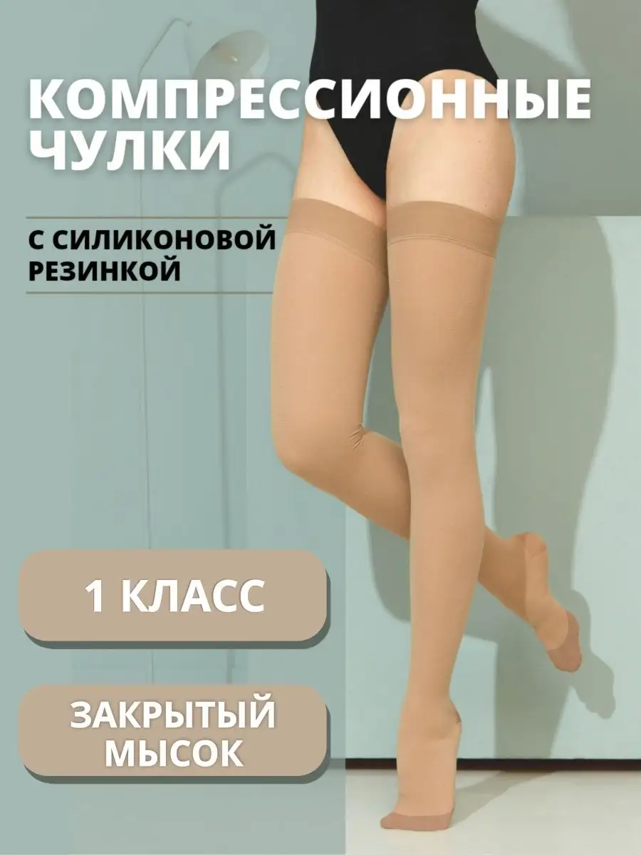 Center Compress Maternity Compression Stockings Class 1 Beige 1 Pair