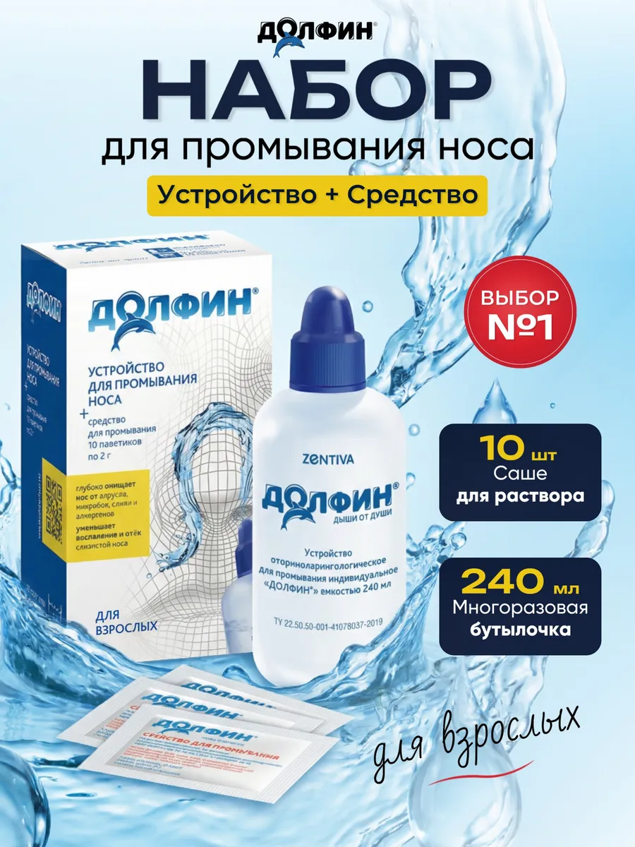 Dolphin Adult Nasal Irrigation Device 240 ml with 10 Sachets