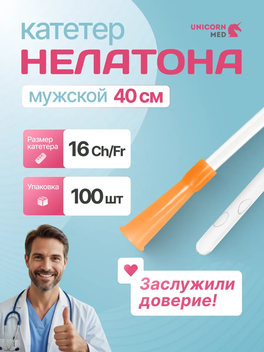 UnicornMed Nelaton Male Urethral Catheter CH16 40cm PVC 100 Pack