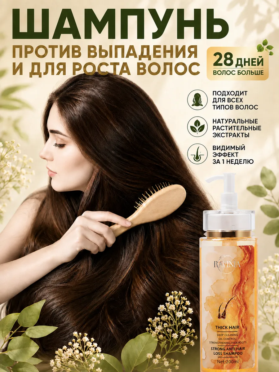 RAVINIA Strengthening Shampoo for Hair, 200 ml