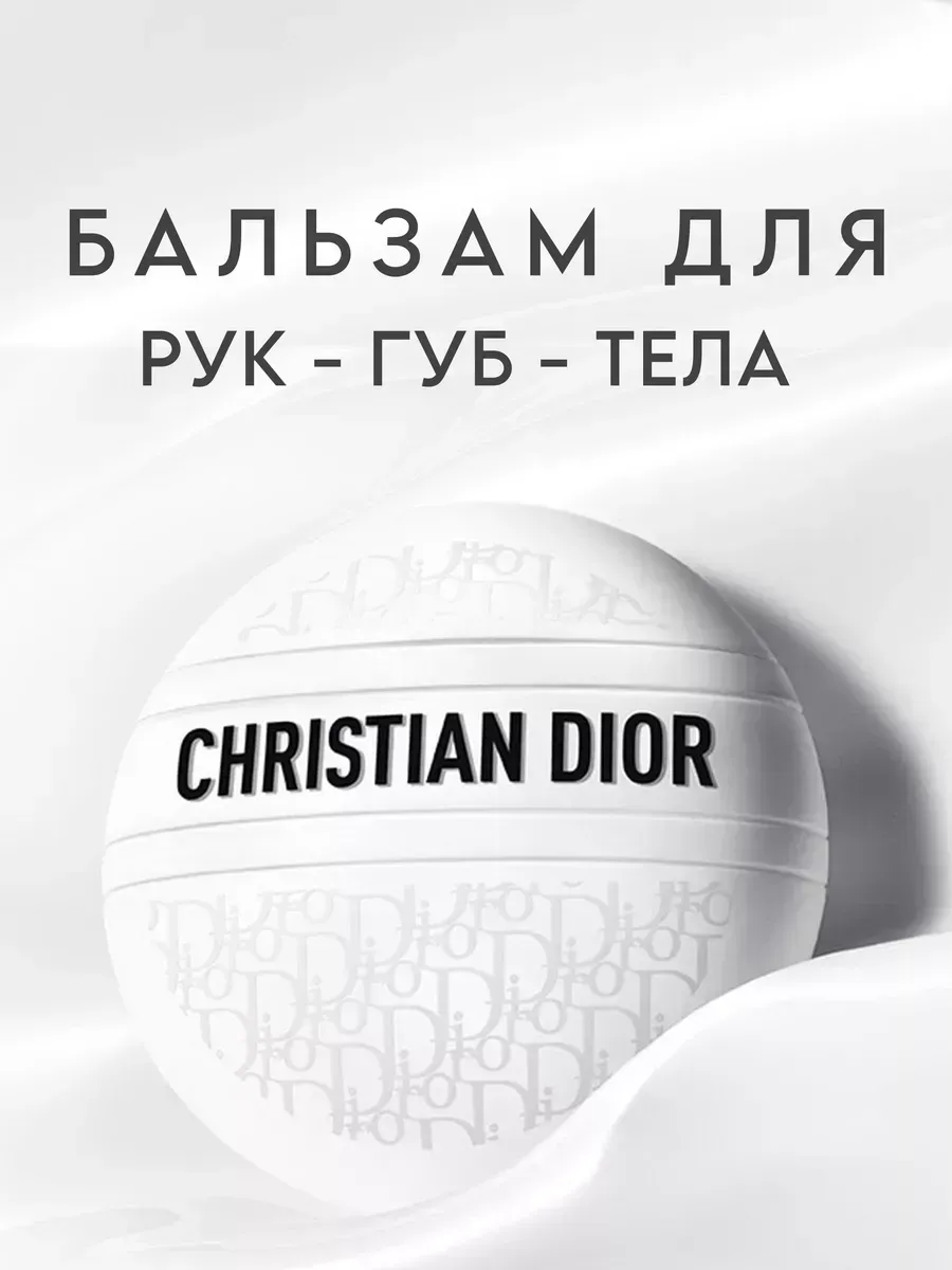 Dior Restorative Hand, Lip, and Body Cream