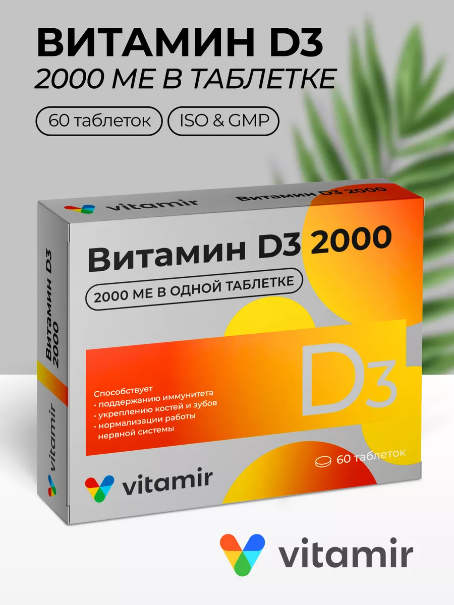 VITAMIR Vitamin D3 Chewable Tablets 2000 IU 60 Pack