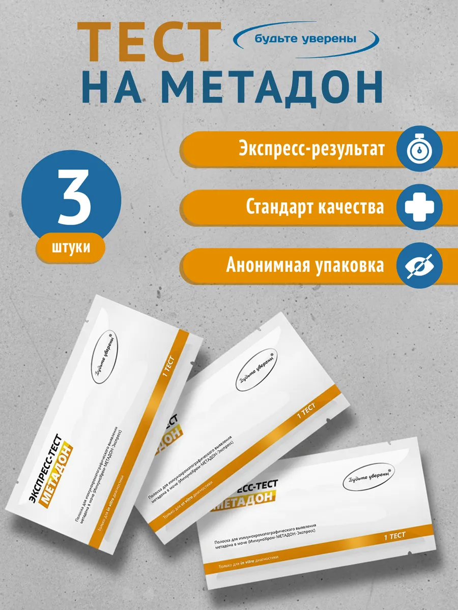 Be Confident Methadone Urine Test Strip, 3 Pack
