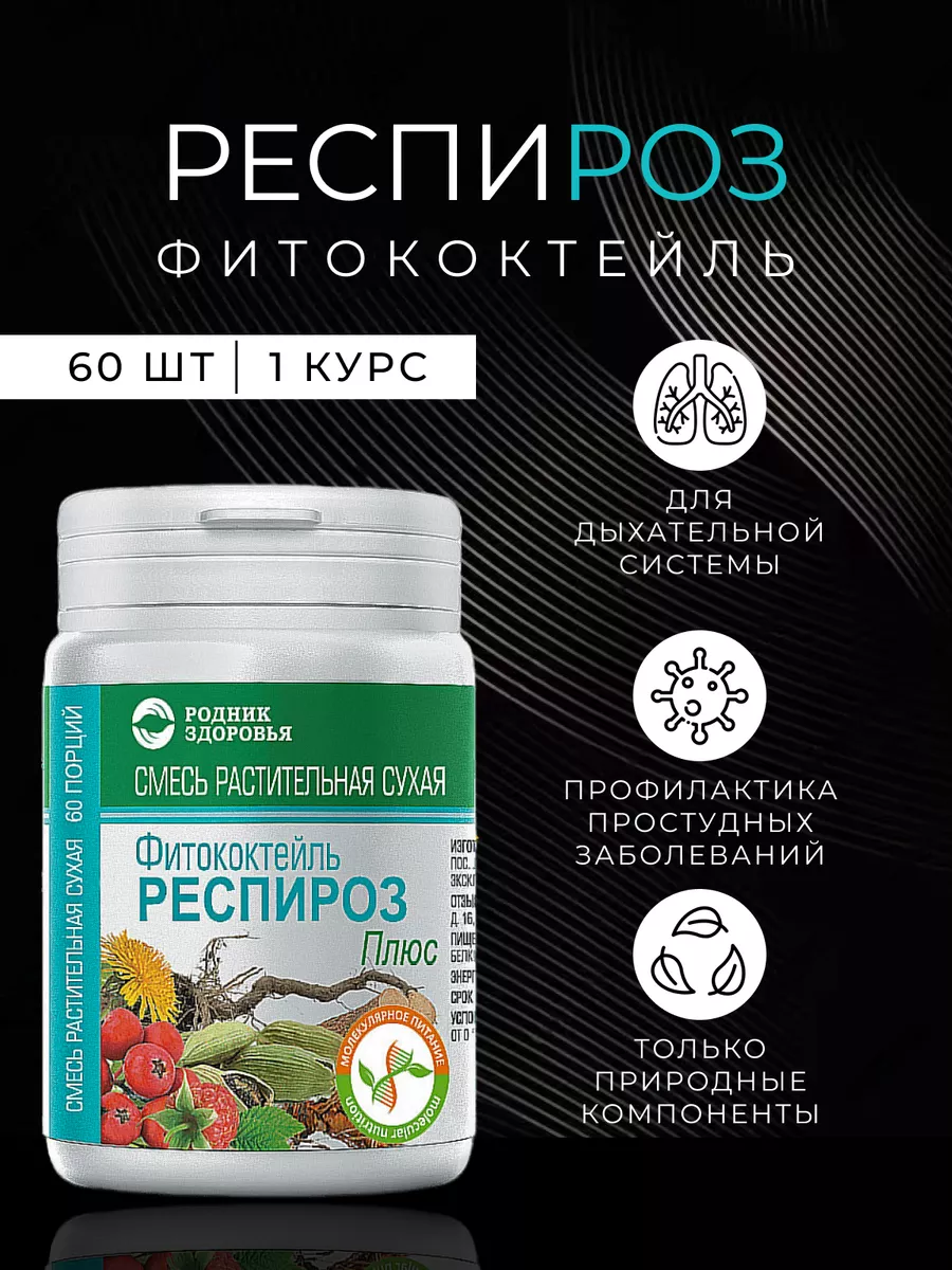 Rodnik Zdorovya RespiRose Herbal Cocktail for Respiratory System
