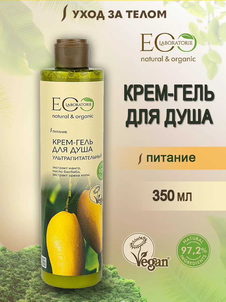 EO Laboratorie Ultra-Nourishing Shower Cream Gel, 350 ml