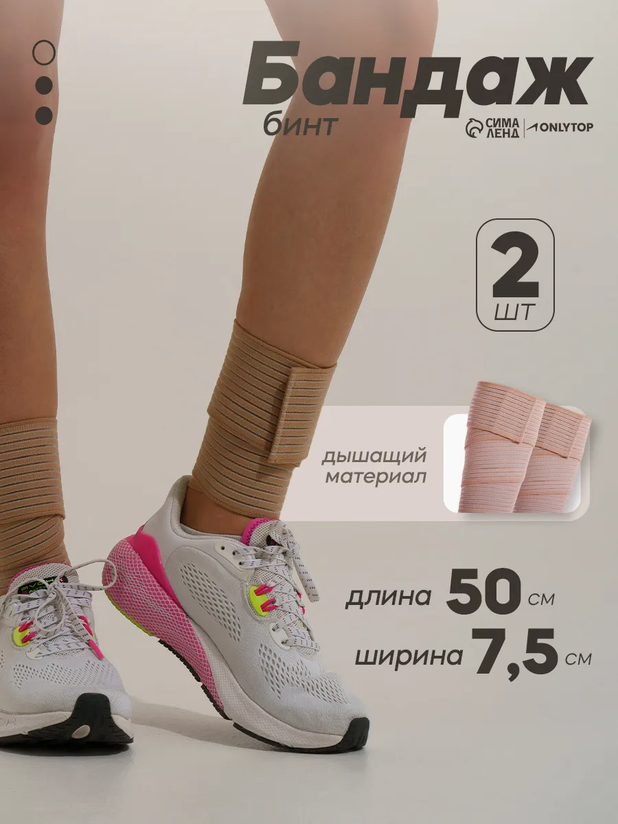 onlytop Ankle Support Bandage, Beige, 50 cm, 2 Pack
