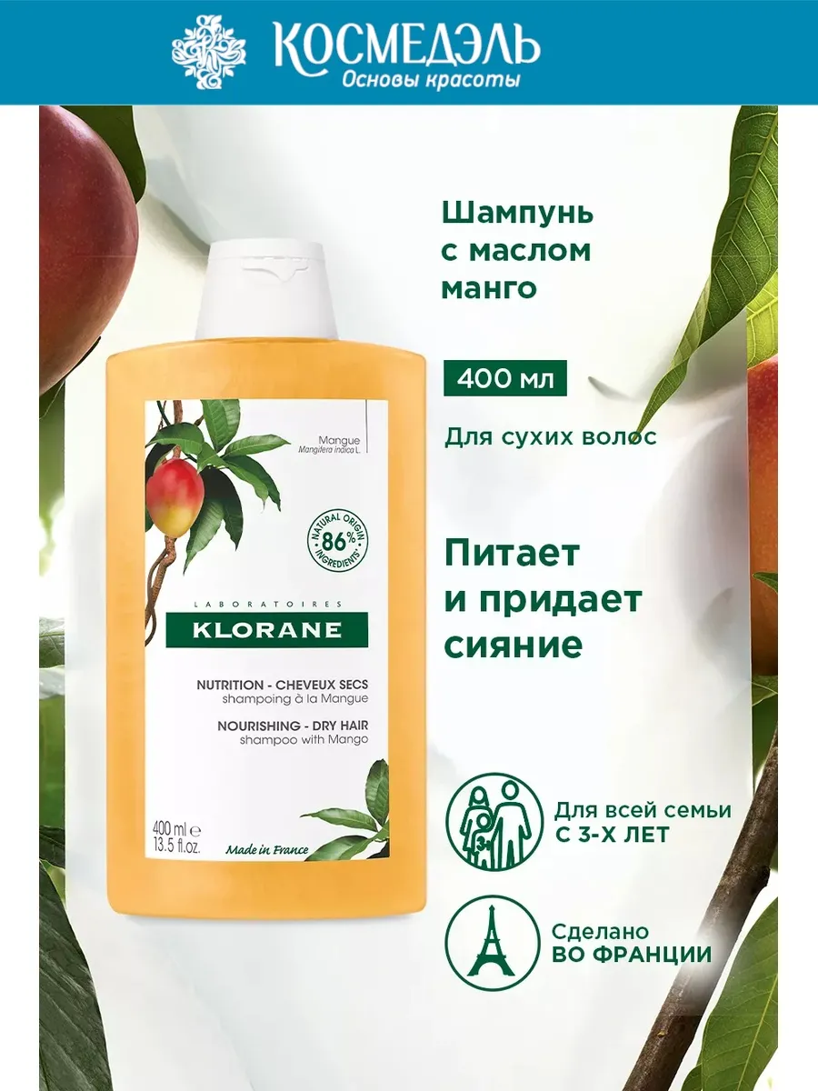 Klorane Mango Oil Shampoo 400 ml