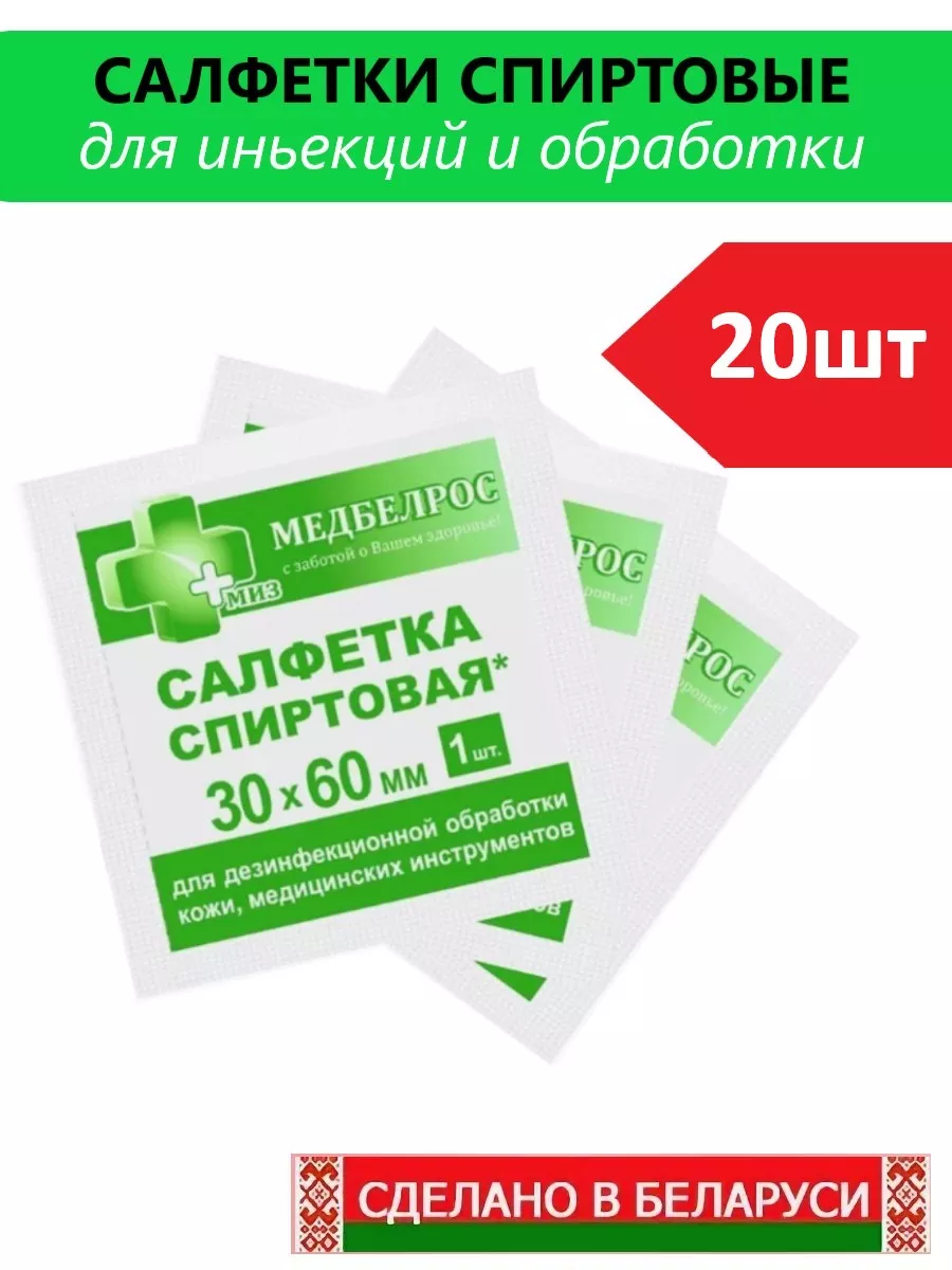 MEDBELROS Medical Alcohol Wipes 30x60 mm 20 Pack
