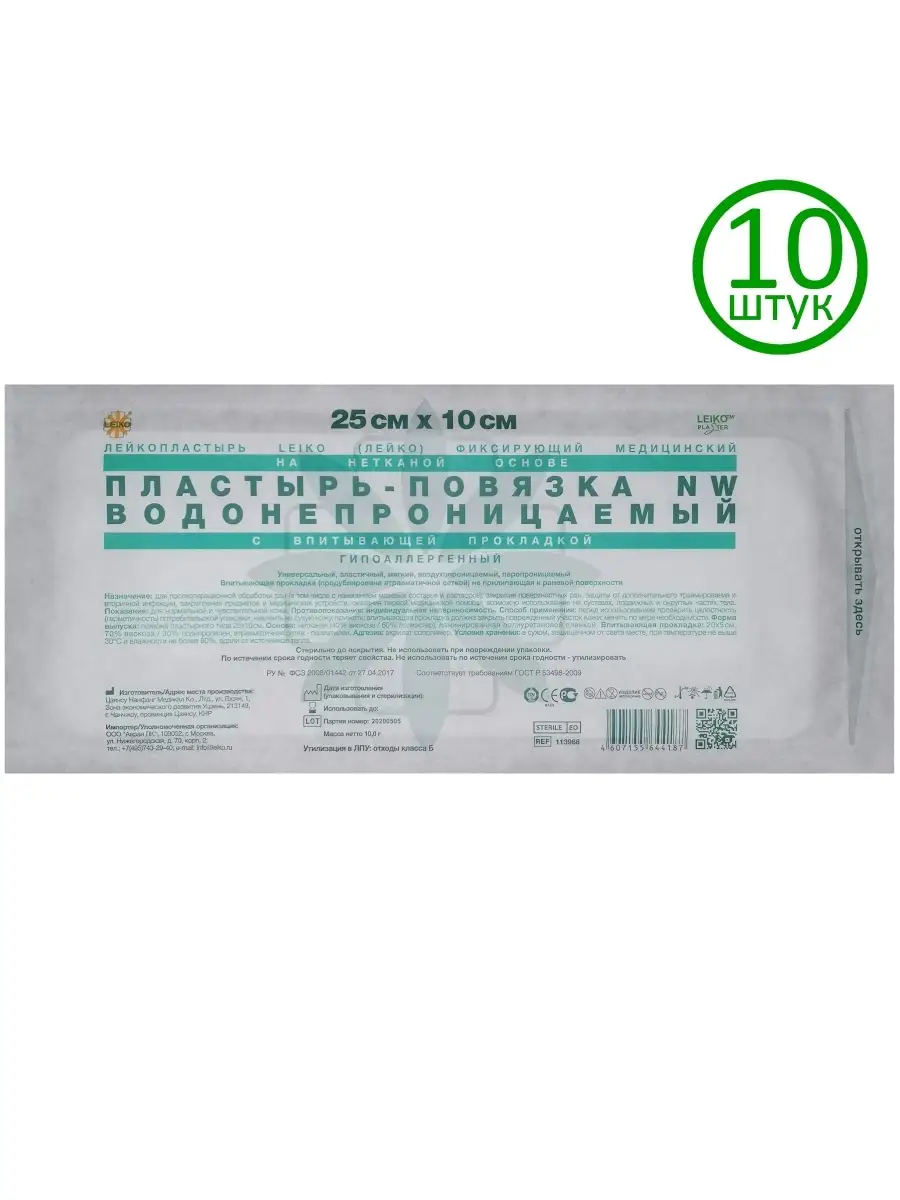 LEIKO Waterproof Adhesive Dressing with Pad 25x10 cm 10 Pack Patches 10 Count