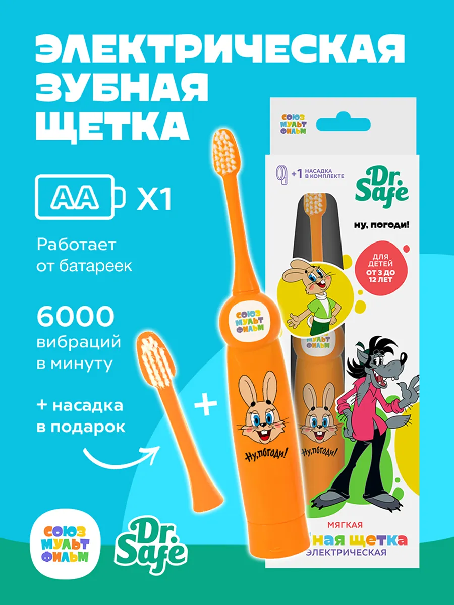 Dr.Safe Battery-Powered Childrens Electric Toothbrush Orange