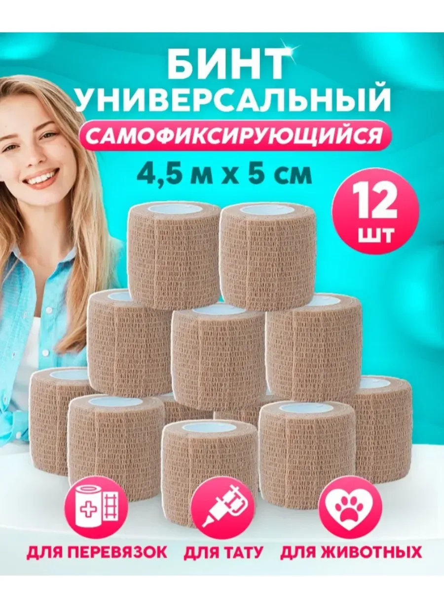 Lipli Elastic Cohesive Bandage 5 cm x 4.5 m, 12 Pack