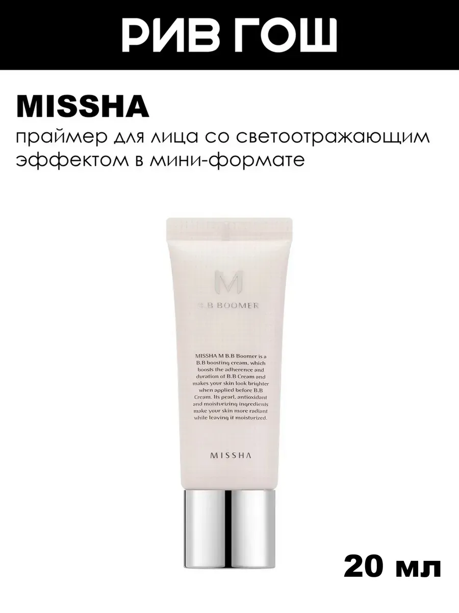 Missha BB Boomer Face Primer Pearl Glow 20 ml