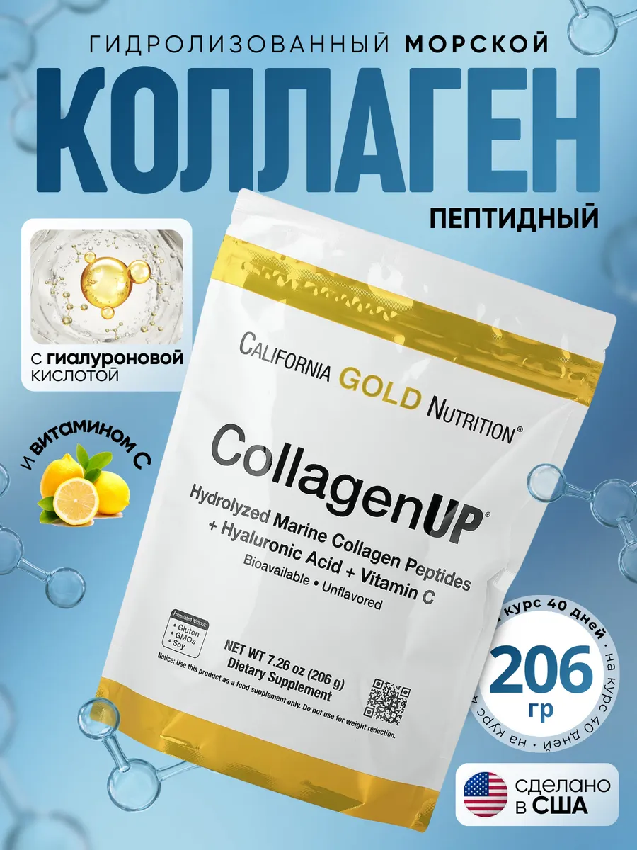 California Gold Nutrition Collagen UP Marine Collagen Powder 206 g