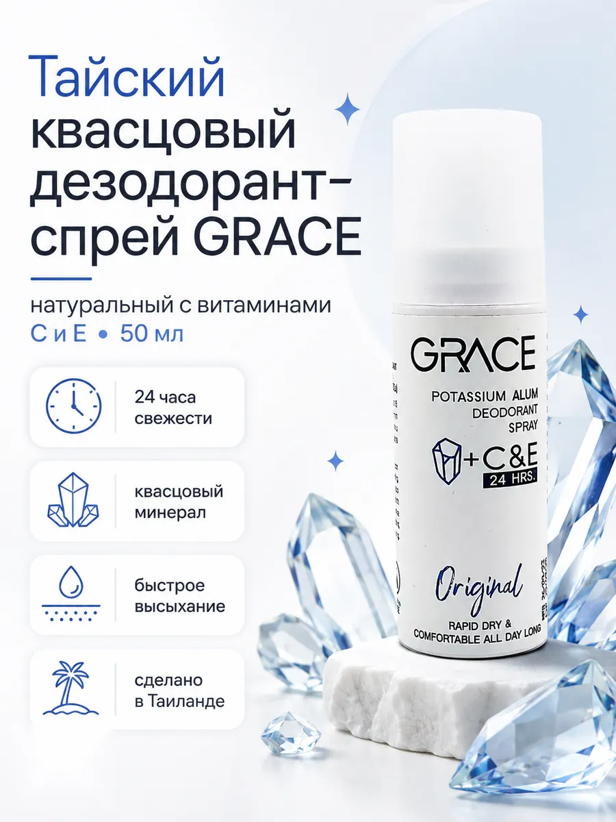 Grace Crystal Deodorant Spray 50 ml