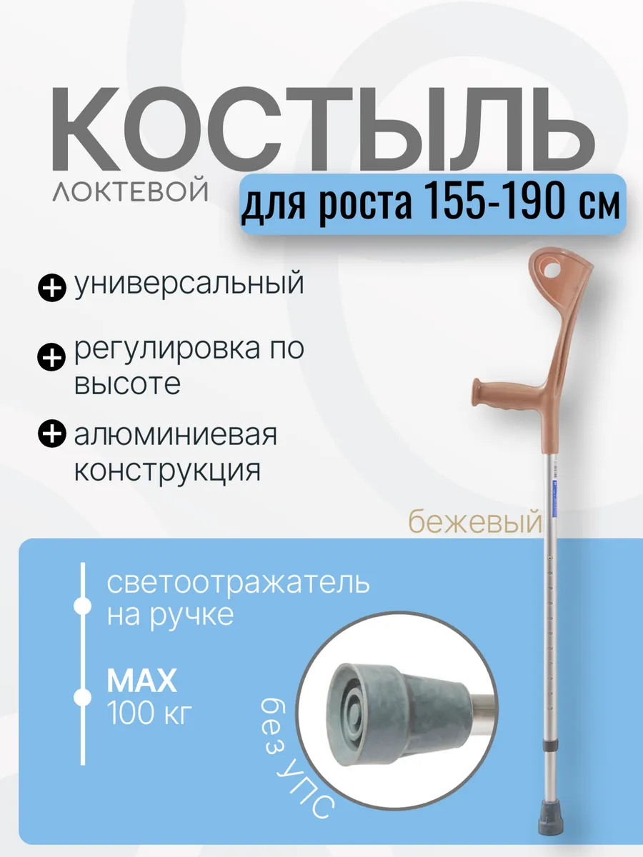 Valentine Int. 10079/SL/T Elbow Crutch, Adjustable, 74-99 cm, 110 kg, 1 Piece