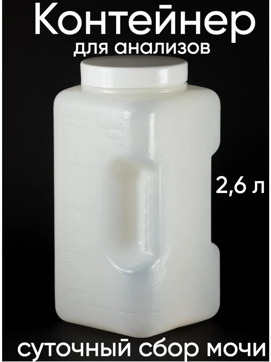 Oldans 2.6 L Urine Collection Container, 1 Pack