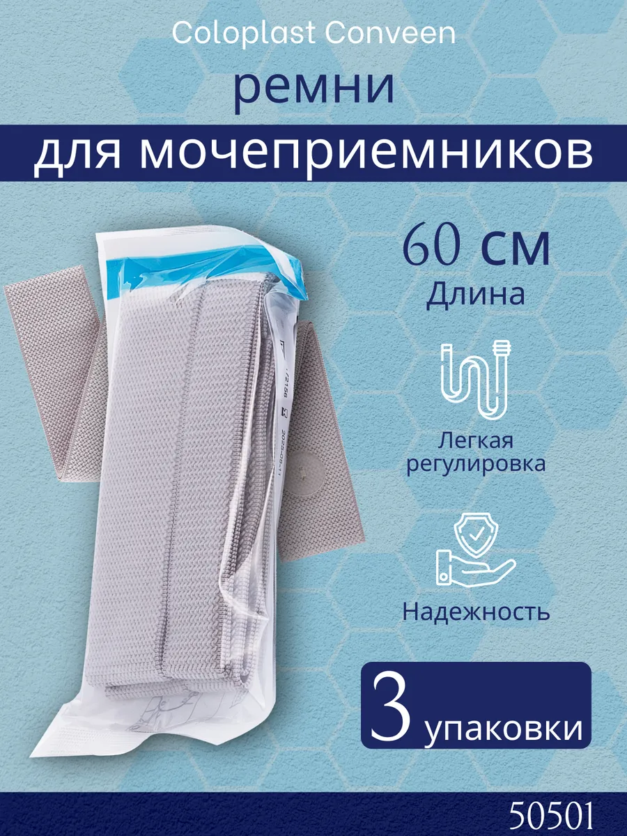 Coloplast Conveen Leg Bag Straps, Adjustable, 6 Straps 6 Count