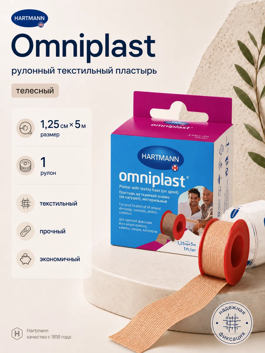 Omniplast Fabric Fixation Tape 1.25 cm x 5 m 1 Pack Patches
