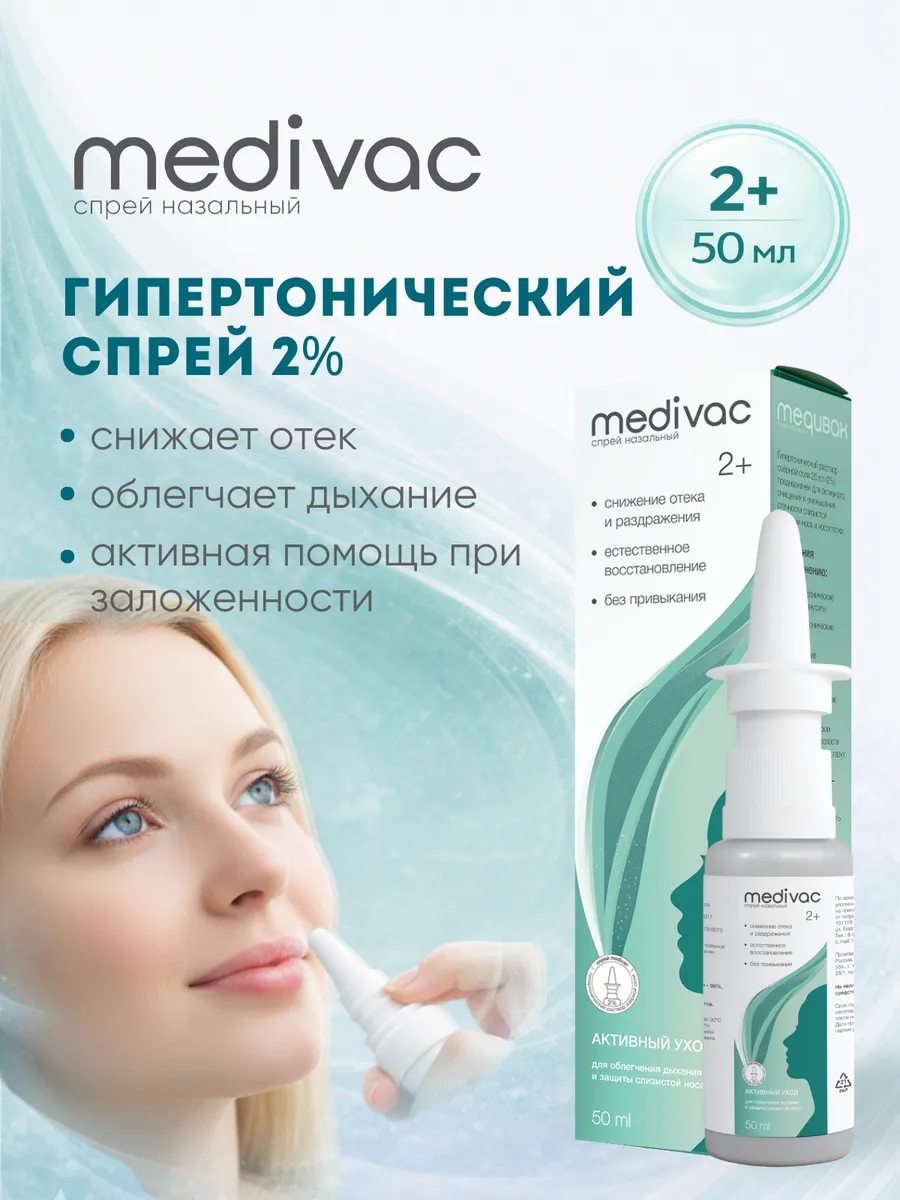 Medivac Hypertonic Nasal Spray 2% 50 ml