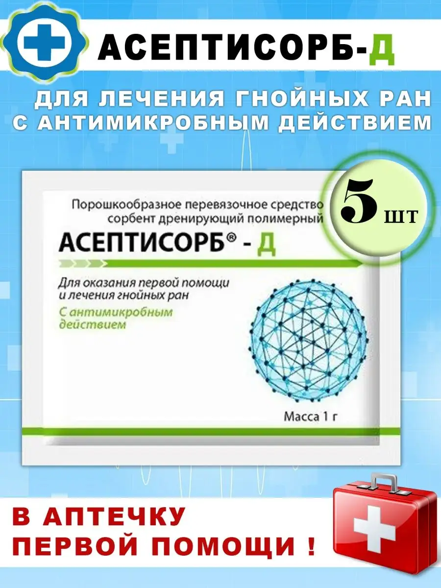 Aseptika Aseptisorb-D Wound Healing Powder 1 g, 5 Sachets