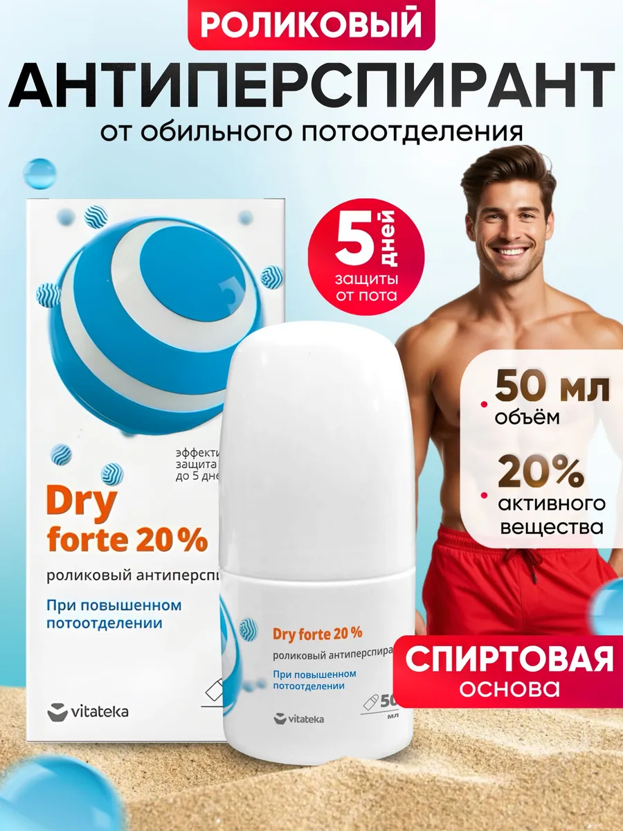 Vitateka Alcohol-Based Roll-On Antiperspirant 20% Deodorant 50 ml