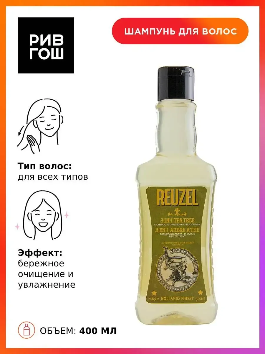Reuzel 3-In-1 Men's Hair, Scalp & Body Wash Shampoo 350 ml