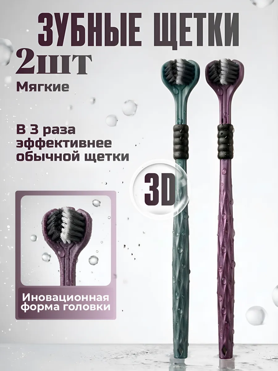 STAYA SMILE Soft 3D Three-Sided Toothbrushes, 2 Count