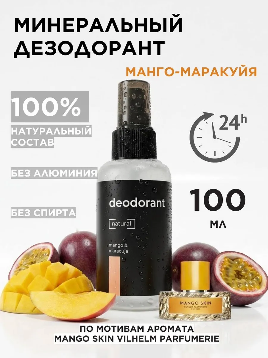 Tselebnaya Natural Mineral Deodorant Spray, 100 ml