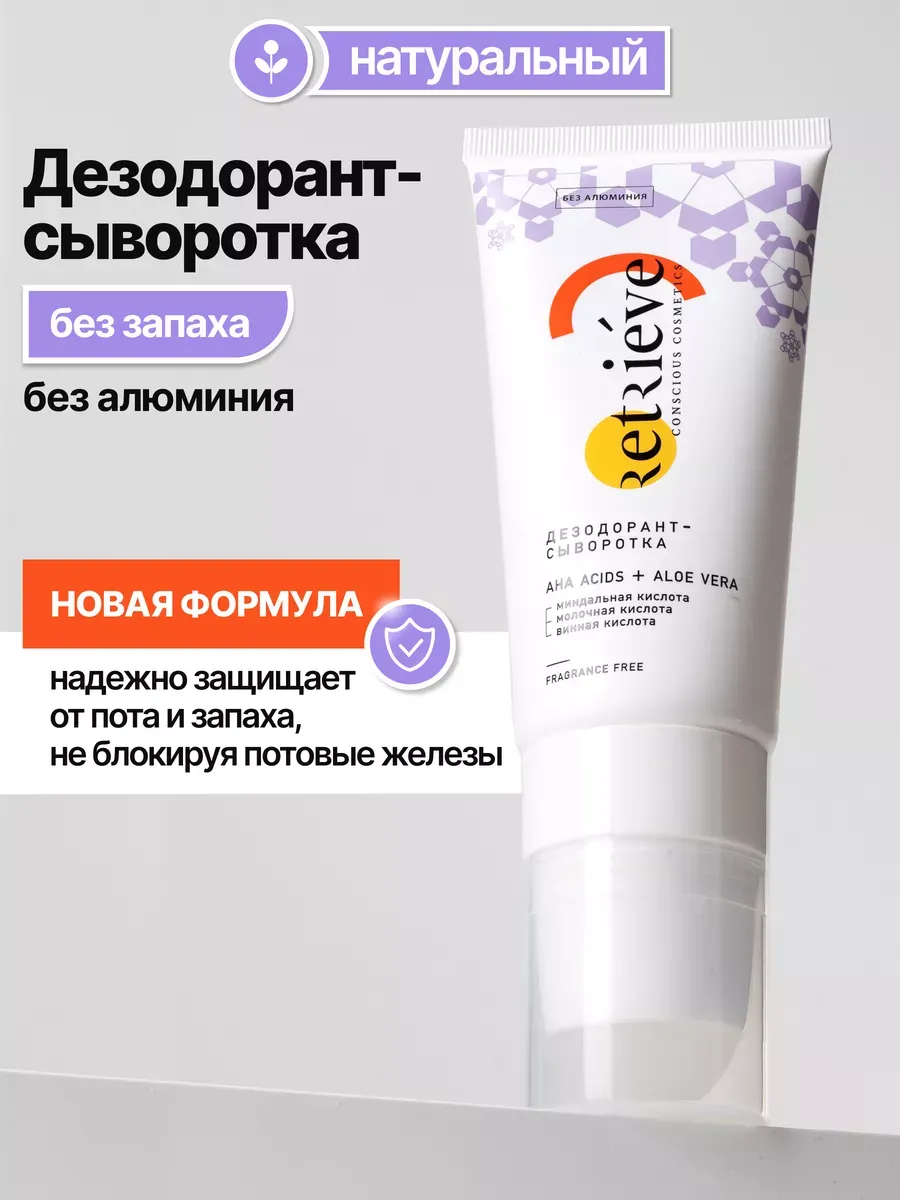 Retrieve Natural Antibacterial Body Deodorant Serum