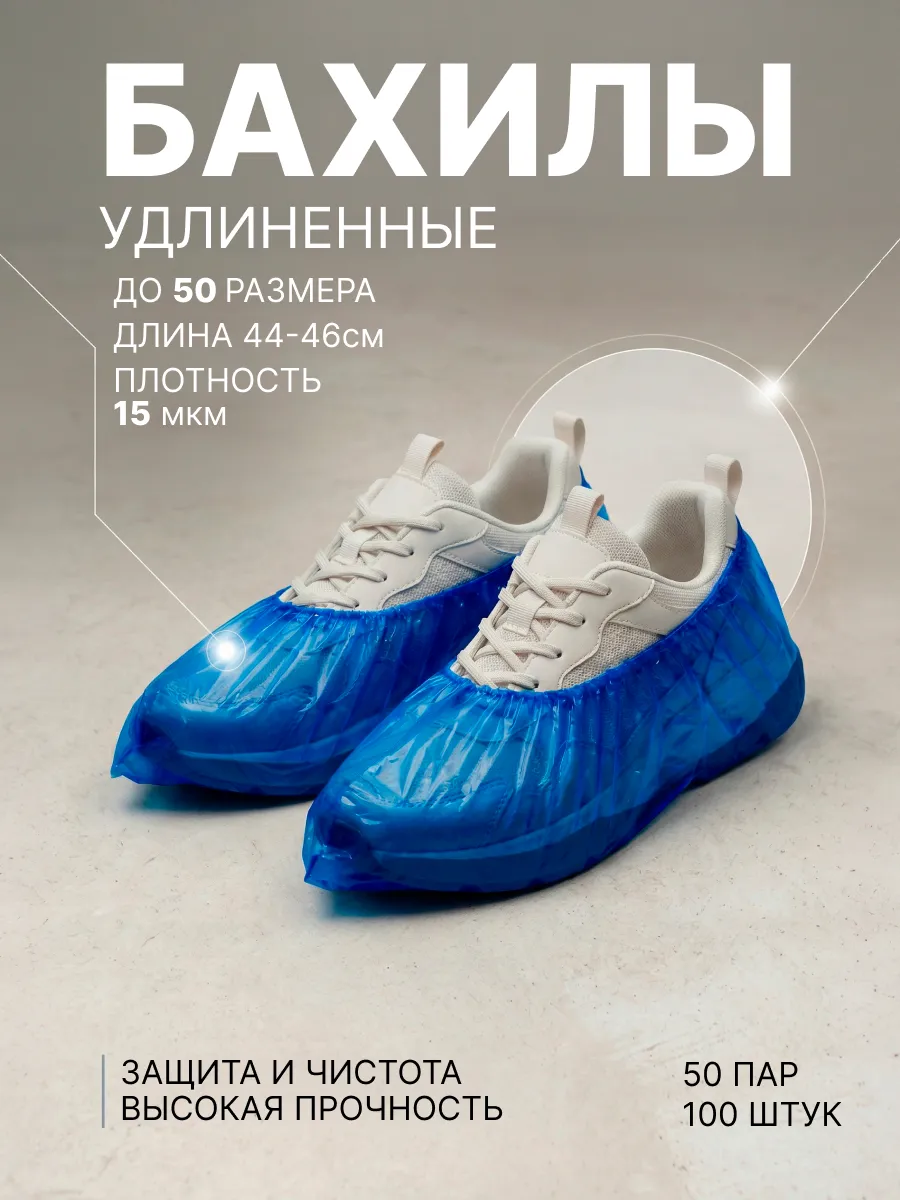 CenterPolymer HDPE Overshoes 45 cm 50 Pairs