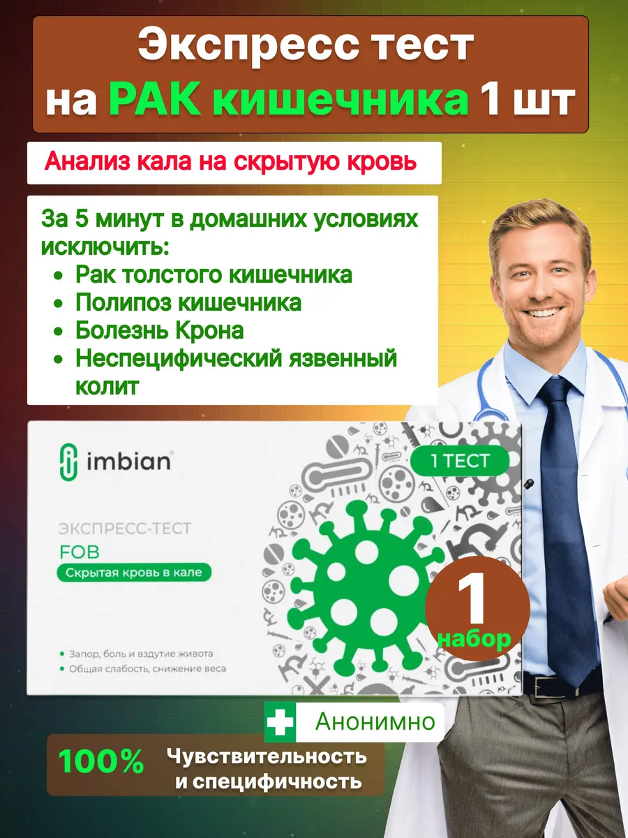 Dizytest Fecal Occult Blood Rapid Test Kit 1 pcs
