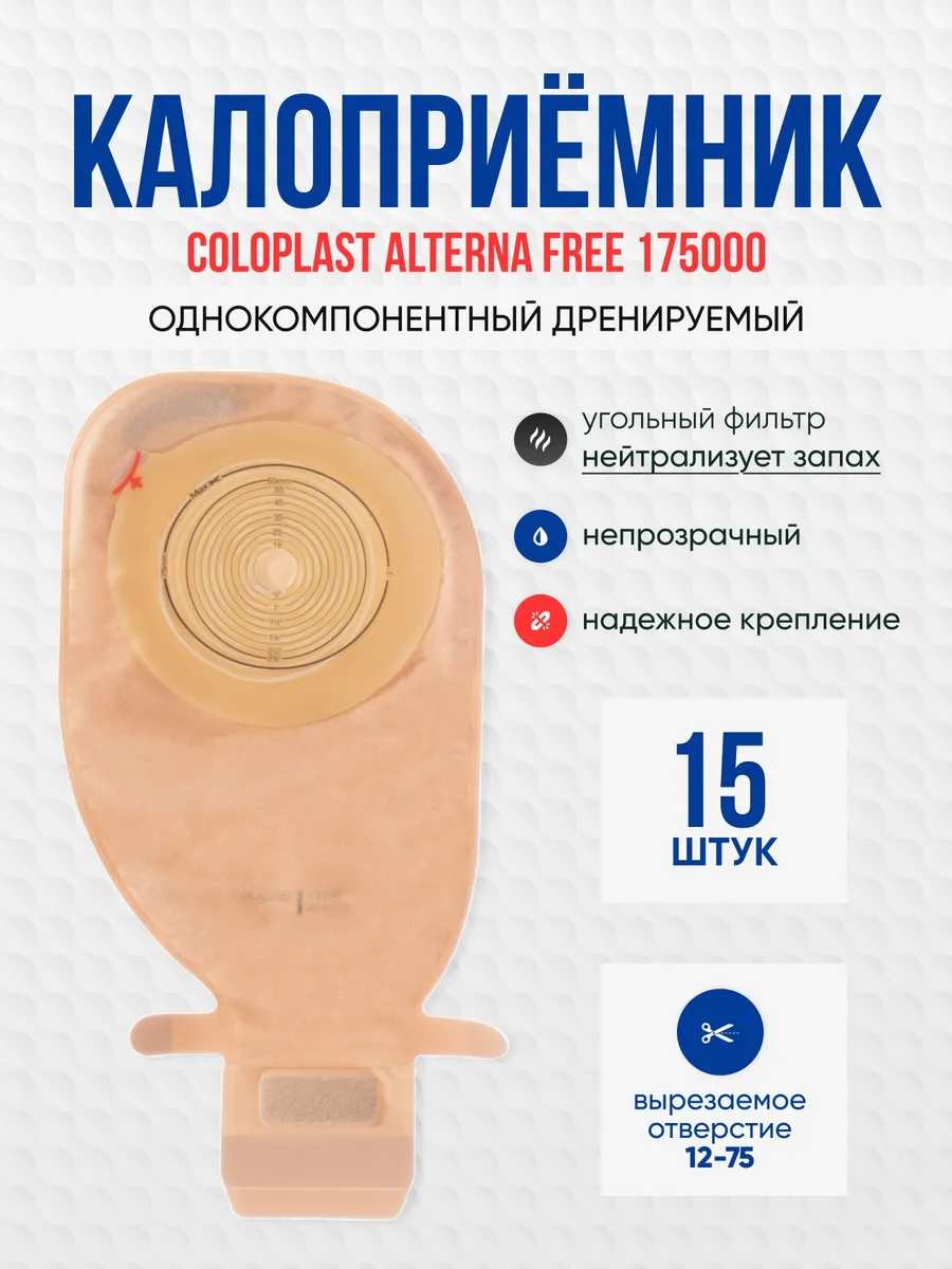 Coloplast Alterna Free Drainable Ostomy Pouch 17500 15 Count