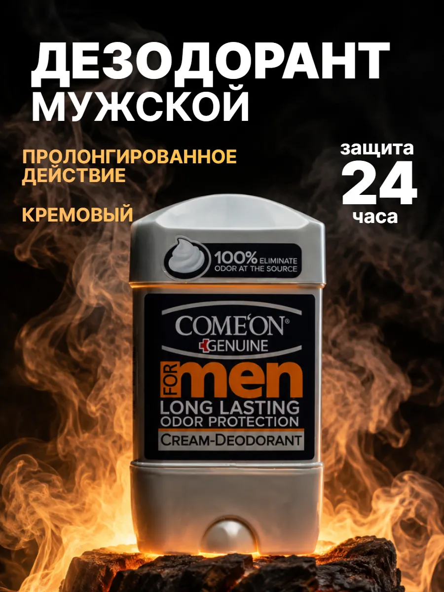 COME'ON Long Lasting Antiperspirant Spray Deodorant 75 ml