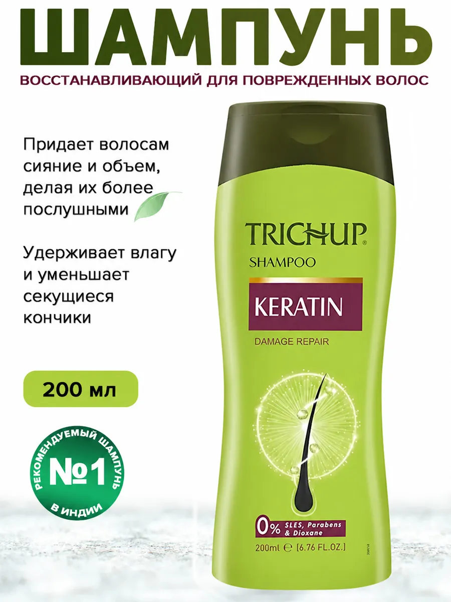 Trichup Keratin Repair Shampoo 200 ml