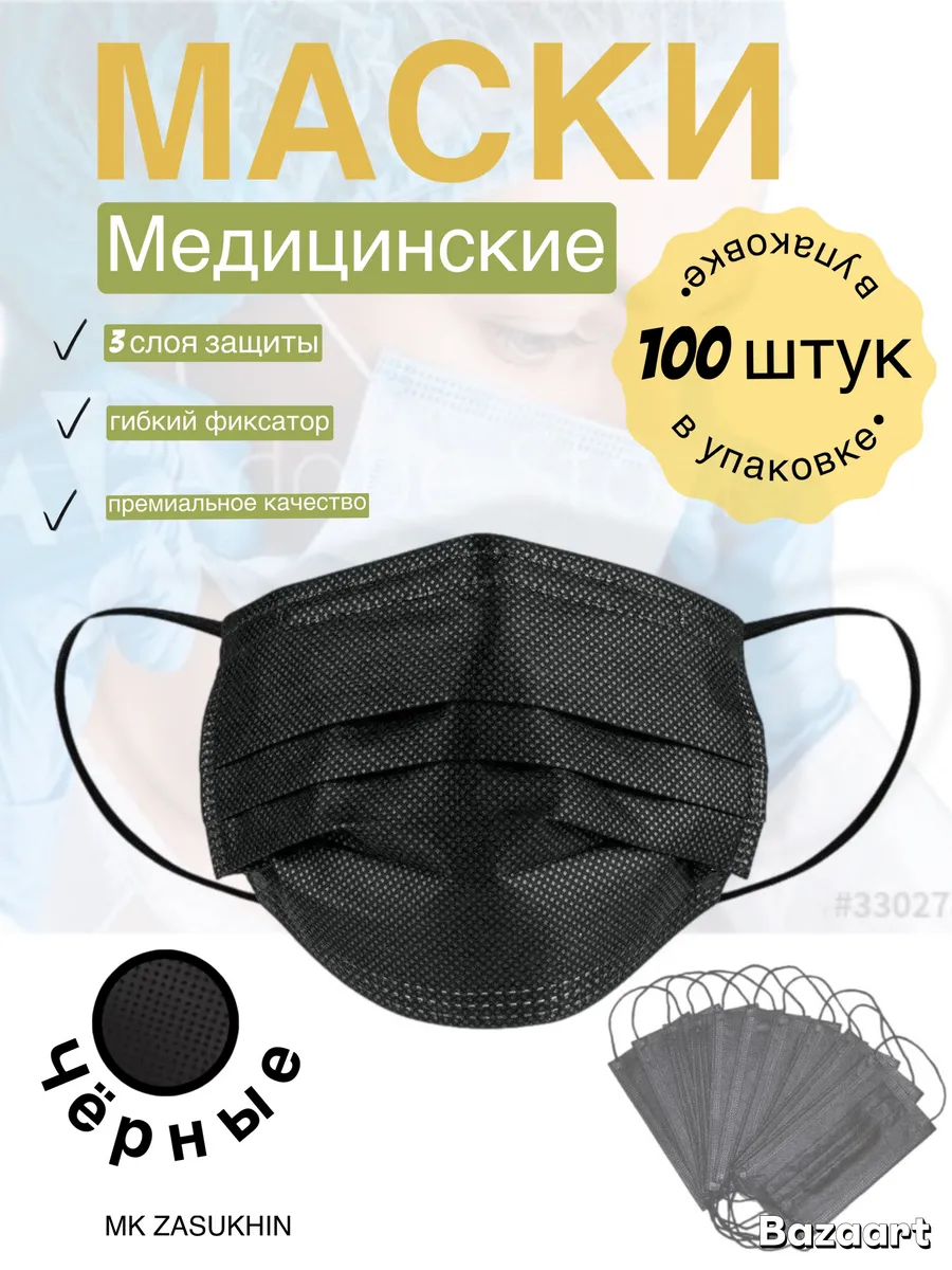 Medika E Disposable Medical Face Masks Black 100 Pack Mask 100 Count
