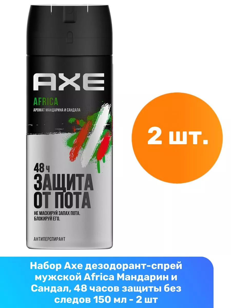 Axe Africa Mandarin & Sandal Deodorant Spray - 2 Pack 150 ml, 2 Count